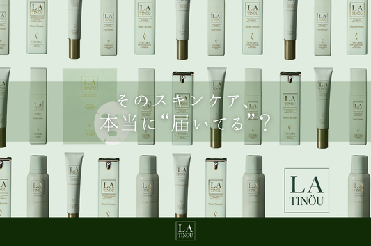 そのスキンケア、本当に“届いてる”?